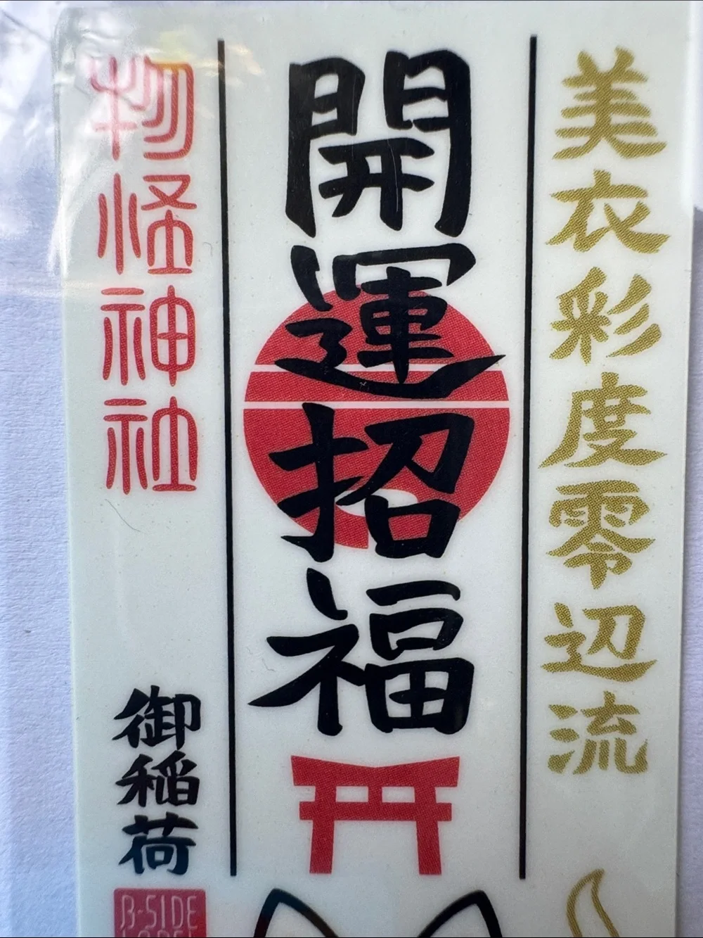 White & Red Lucky Cat Protective Sticker - Pets Cat